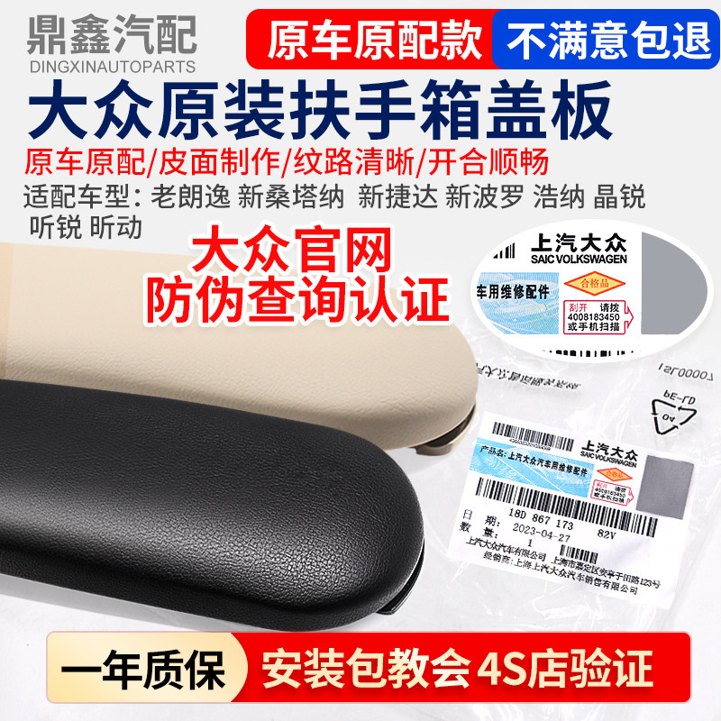 适配老朗逸新San新Jetta新波罗浩纳Fabia听锐昕动中央扶手箱盖板