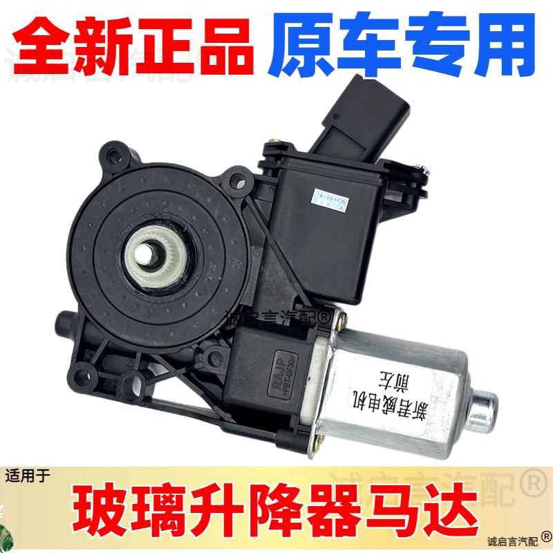 适配科鲁兹英朗新君越君威玻璃升降器电机迈锐宝玻璃车窗马达电机