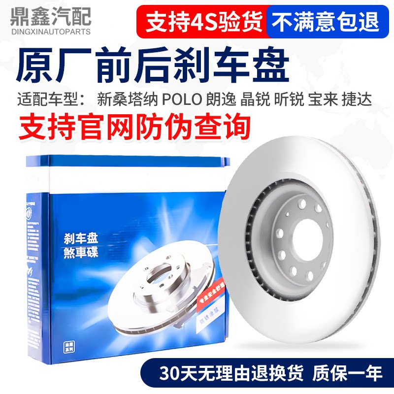 适配福斯原厂新SanPOLO朗逸Fabia昕锐宝来捷达前车盘后刹车盘