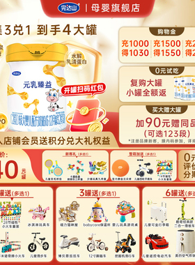 【3赠1+大礼】完达山元乳臻益2段较大婴儿配方奶粉818g 6-12个月