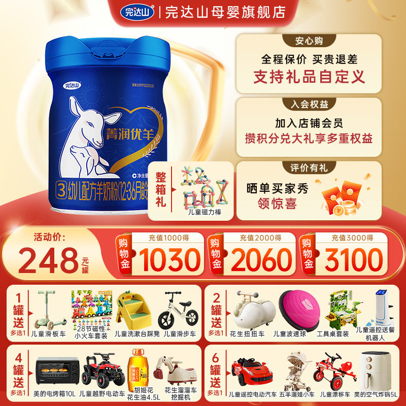 【送大礼】完达山菁润优羊3段婴幼儿配方羊奶粉800g/罐 12-36个月