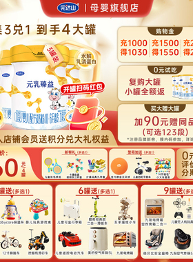 【4罐+大礼】完达山元乳臻益1段婴儿配方奶粉818g*3罐 0-6个月