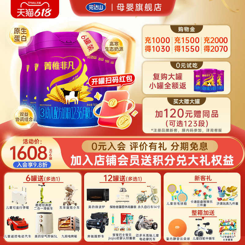 【试喝+多重礼】完达山菁稚非凡3段幼儿配方奶粉750g*6罐 12-36月