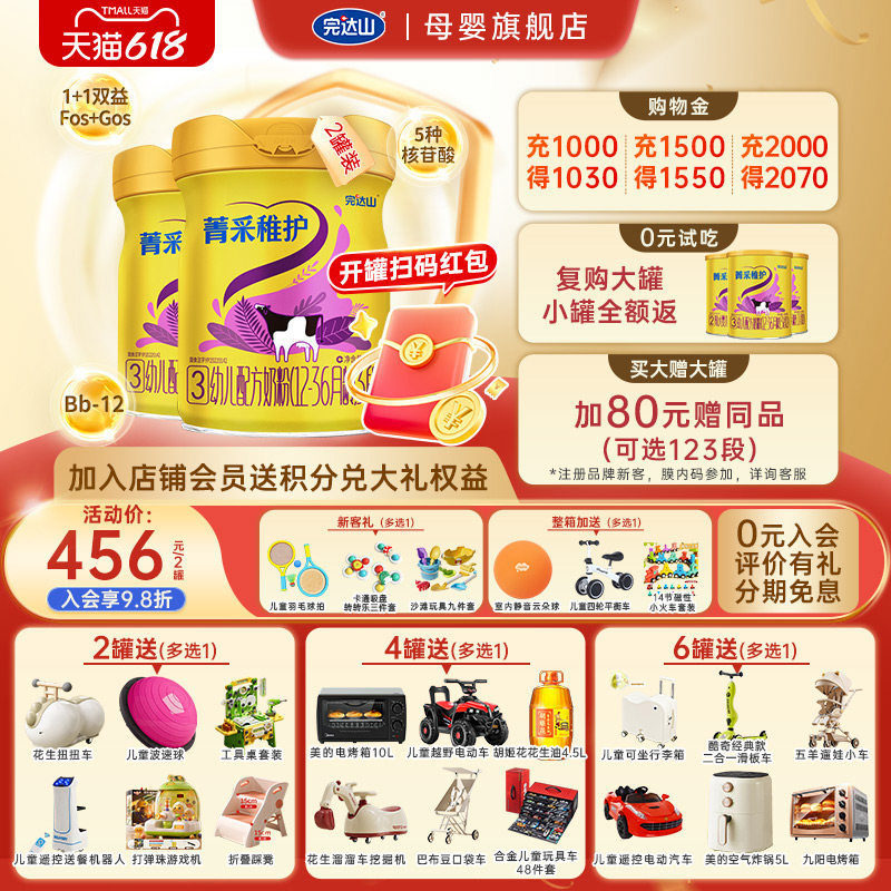 【试吃+大礼】完达山菁采稚护3段婴幼儿配方奶粉800g*2罐 旗舰店