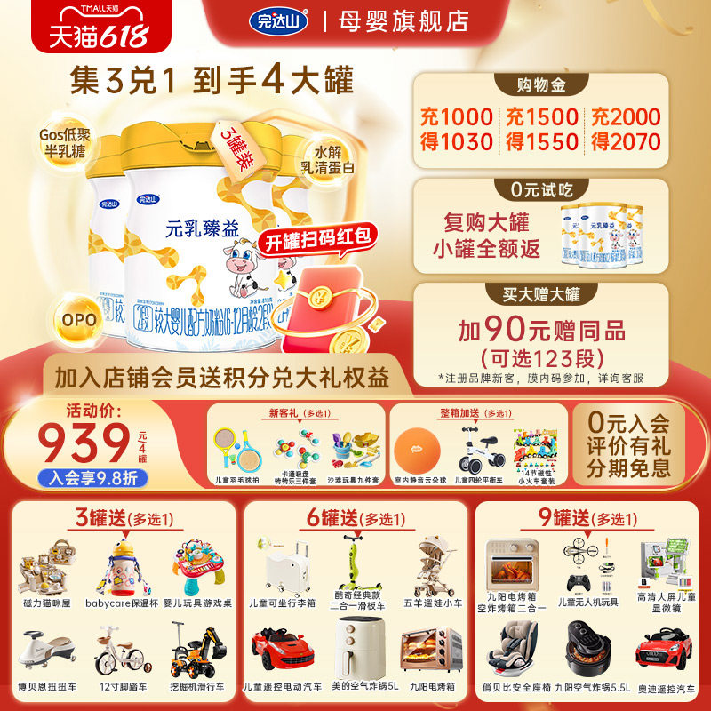 【到手4罐+大礼】完达山元乳臻益2段较大婴儿配方奶粉818g*3罐