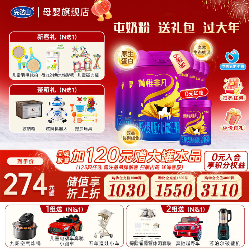 试喝+多重礼 完达山菁稚非凡2段较大婴儿配方奶粉750g*6罐 6-12月