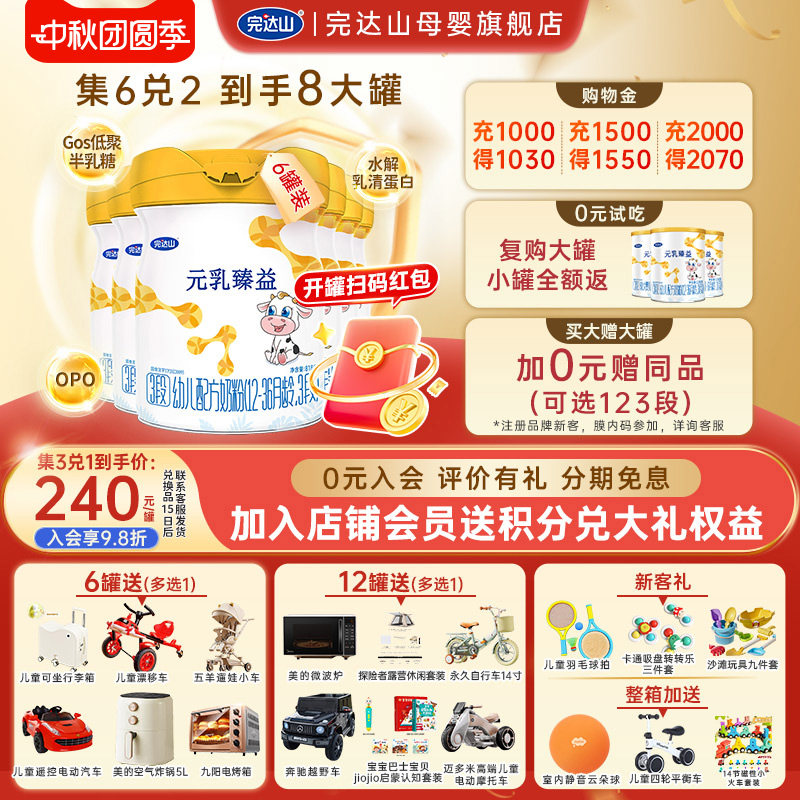 6兑2+6礼完达山元乳臻益3段奶粉图片