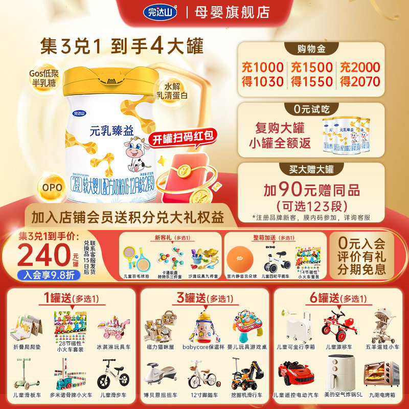 【3赠1+大礼】完达山元乳臻益2段较大婴儿配方奶粉818g 6-12个月
