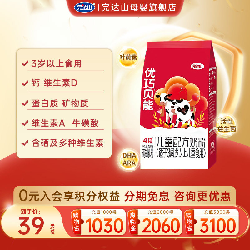 6袋优惠 完达山优巧贝能4段儿童配方奶粉400g 学生青少年 3岁以上