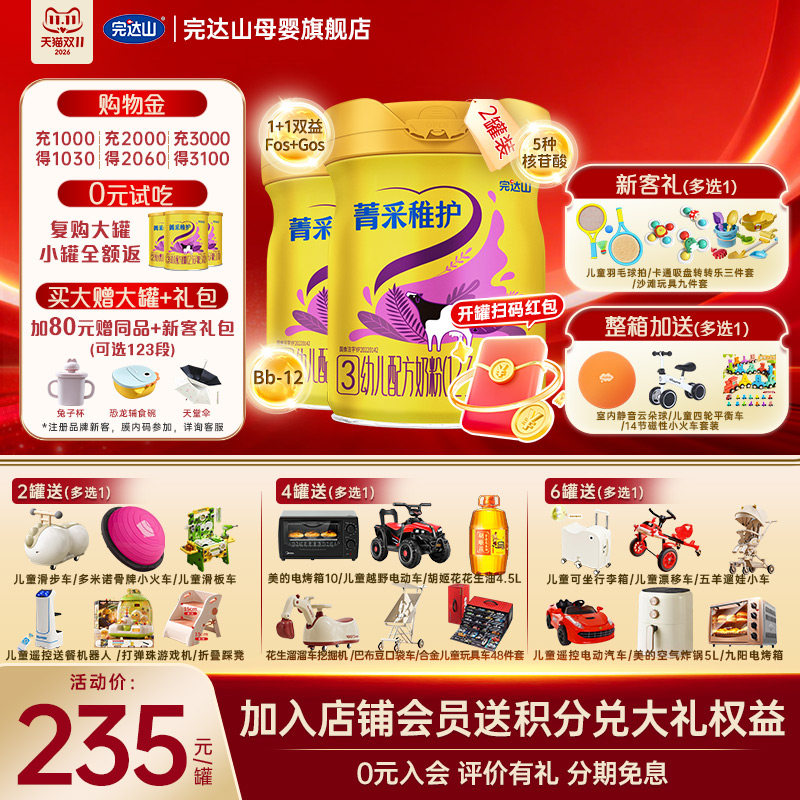 【试吃+大礼】完达山菁采稚护3段婴幼儿配方奶粉800g*2罐 旗舰店