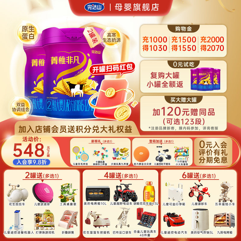 【0元试吃+大礼】完达山菁稚非凡2段较大婴儿配方奶粉750g*2罐