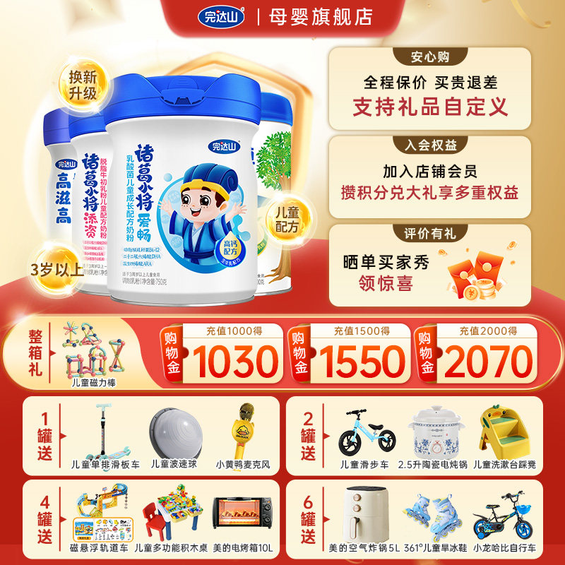 完达山诸葛小将儿童配方奶粉 添资 爱畅 智博 高滋高4段 3岁以上
