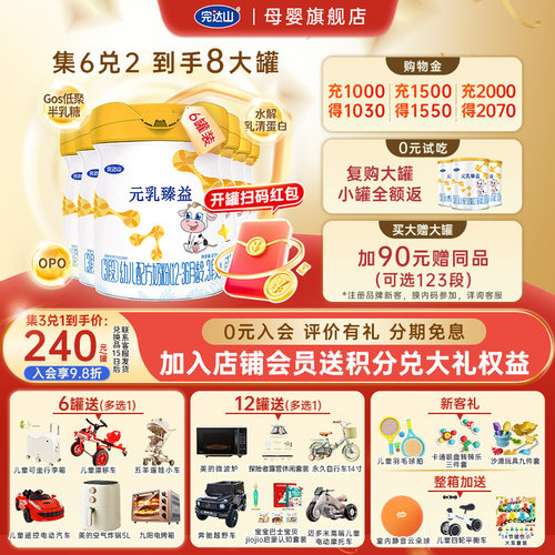 完达山元乳臻益3段婴幼儿配方奶粉818g*6罐
