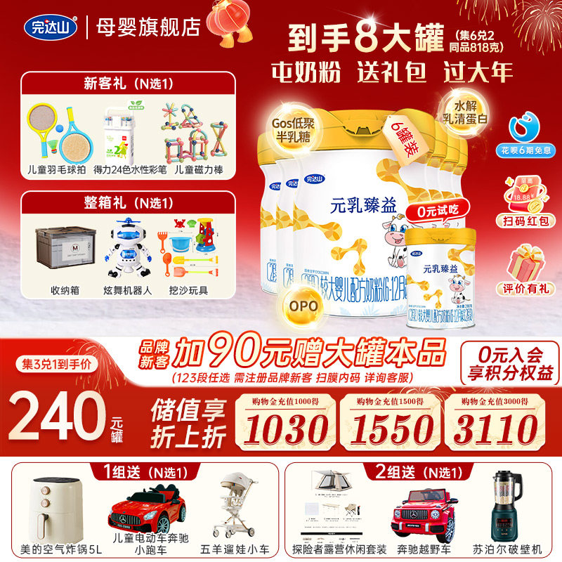 【8罐+礼品】完达山元乳臻益2段较大婴儿配方奶粉818g*6罐,婴童奶粉,婴幼儿牛奶粉,淘宝优惠券,粉丝福利购,淘宝优惠卷