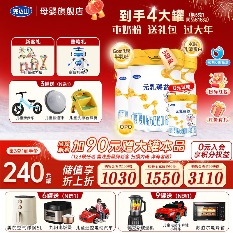 完达山元乳臻益1段婴儿配方奶粉818g*3桶