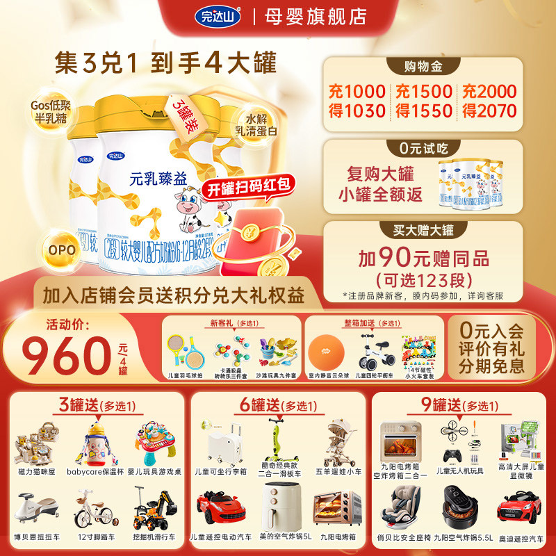 【到手4罐+大礼】完达山元乳臻益2段较大婴儿配方奶粉818g*3罐