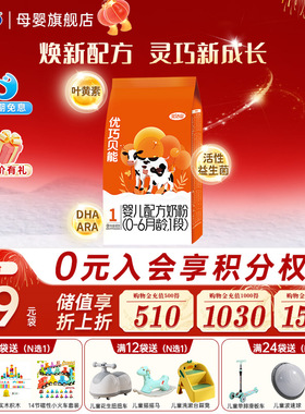 【新包装】完达山优巧贝能1段婴儿配方奶粉400g袋 新生儿 0-6个月