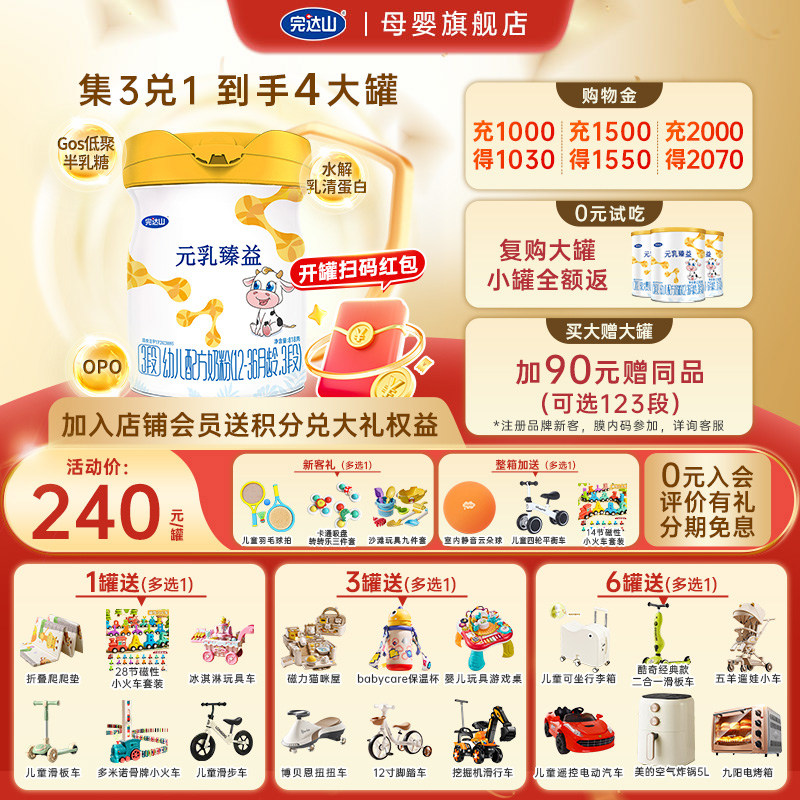 【3赠1+大礼】完达山元乳臻益3段幼儿配方奶粉818g 12-36个月