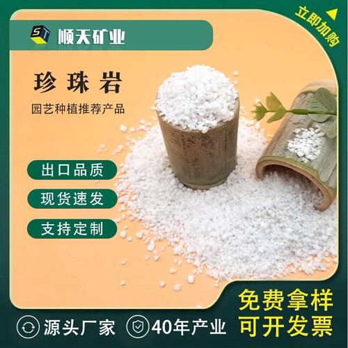 顺天大颗粒珍珠岩1方  兰花栽培园艺种植育苗基质 膨胀珍珠岩