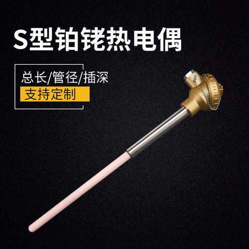 刚玉热电偶 WRP-130铂铑热电偶 S型 B型 R型