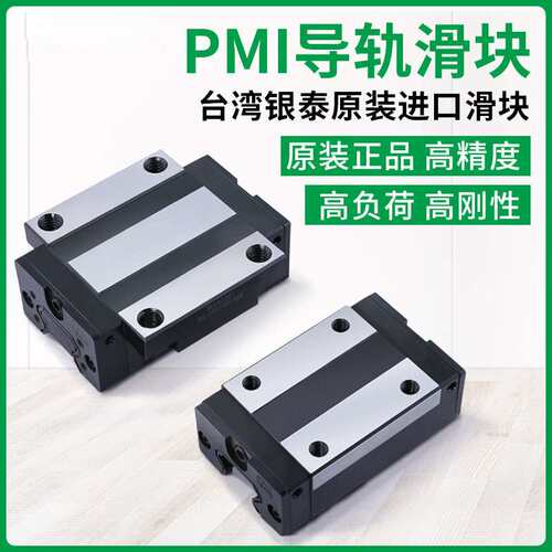 银泰滑块 原装PMI滑块 雕刻机滑块导轨滑块msa20/25 直线导轨滑块