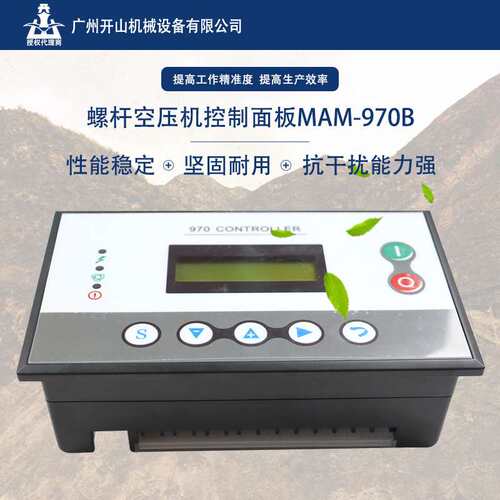 开山牌压缩螺杆机主控器面板MAM-970B空压机一体式控制面板显示屏
