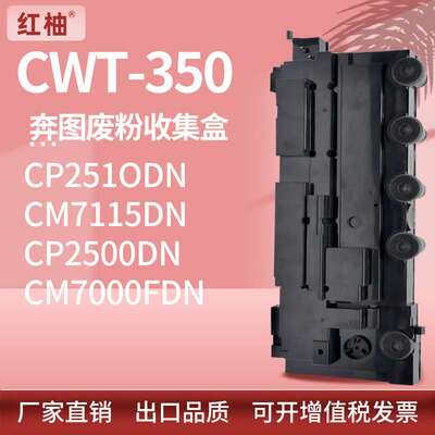 适用奔图CP2510废粉盒CM7115DN 7000FDN废粉仓CWT-350废粉收集器