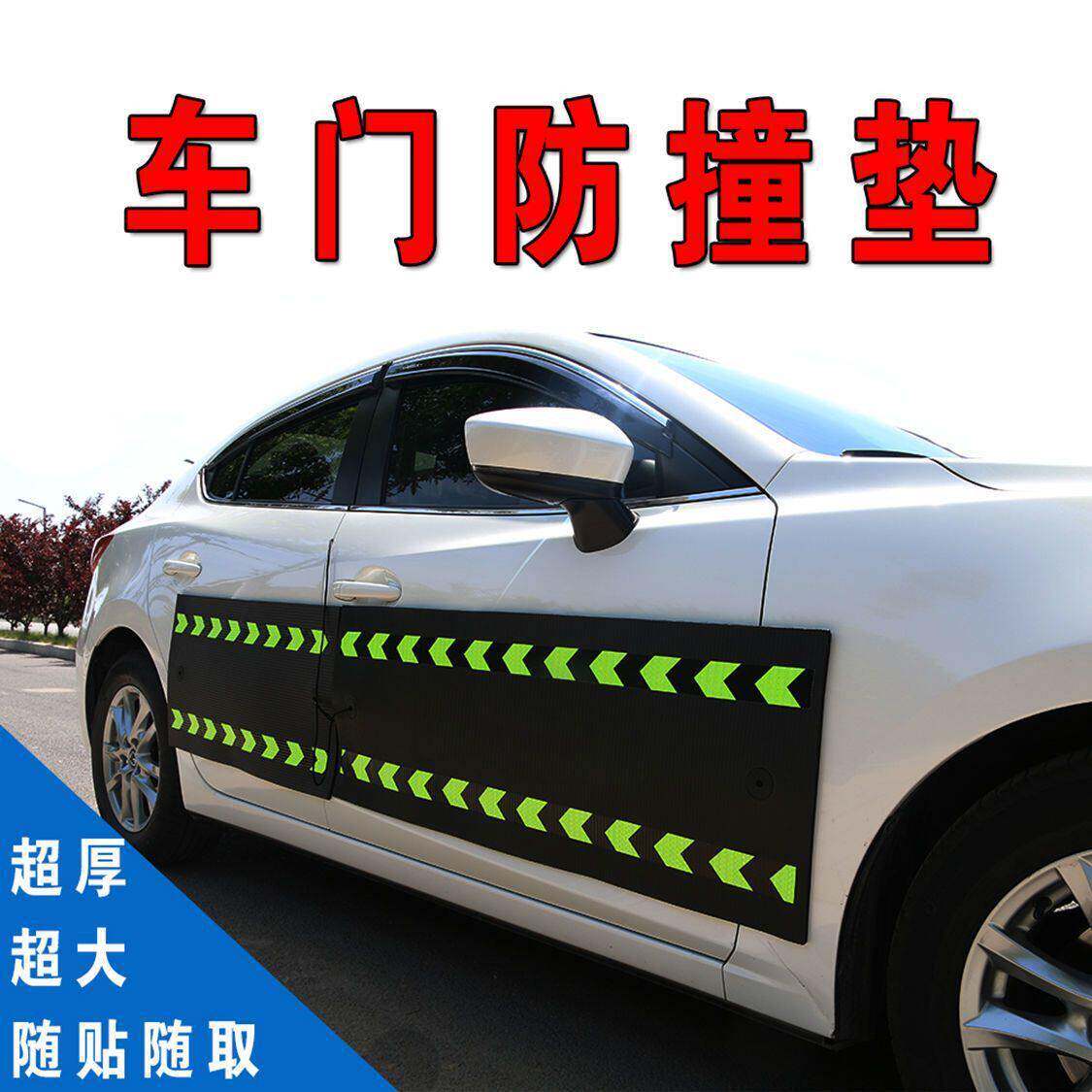 磁力车门防碰撞垫停车防刮剐蹭保护垫开门防撞车身防刮擦划磕护垫