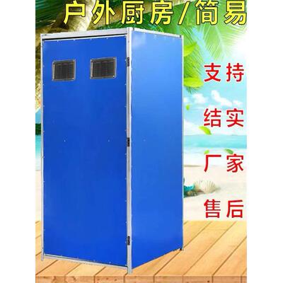 移动房子做饭简易厨房乡下简易棚可搭建拆卸家用农村户外临时板房