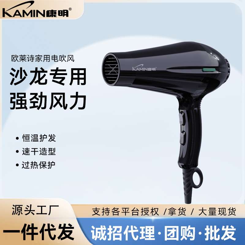 康明电吹风机家用大功率发廊专用蓝光护发大风力恒温速干厂家