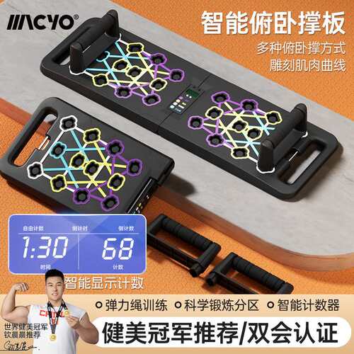 MACYO/麦克羊家用多功能折叠俯卧撑训练板男士胸肌腹肌器材便携