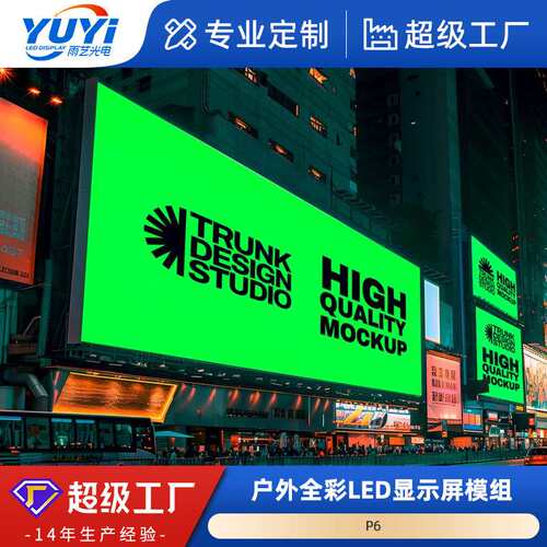 led显示p6户外全彩模组屏室外led广告屏LED户外显示大屏商场广场