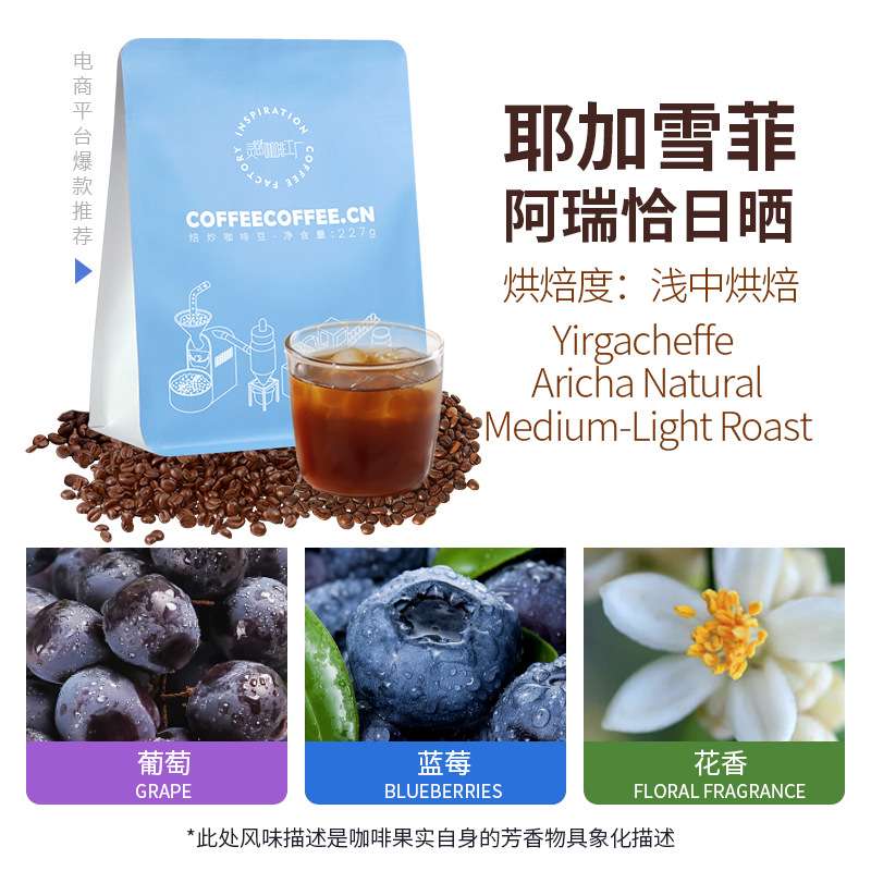 埃塞俄比亚耶加雪菲阿瑞恰G1日晒处理浅中烘焙精品手冲咖啡豆227g