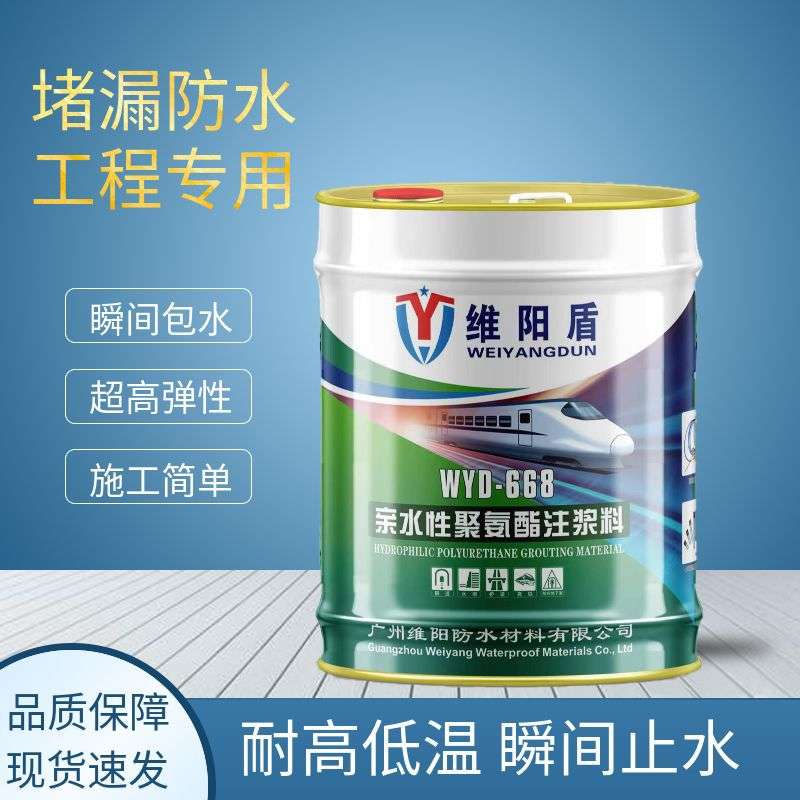 高渗透油性水性聚氨酯注浆液灌浆液高压注浆机屋顶防水补漏堵漏剂