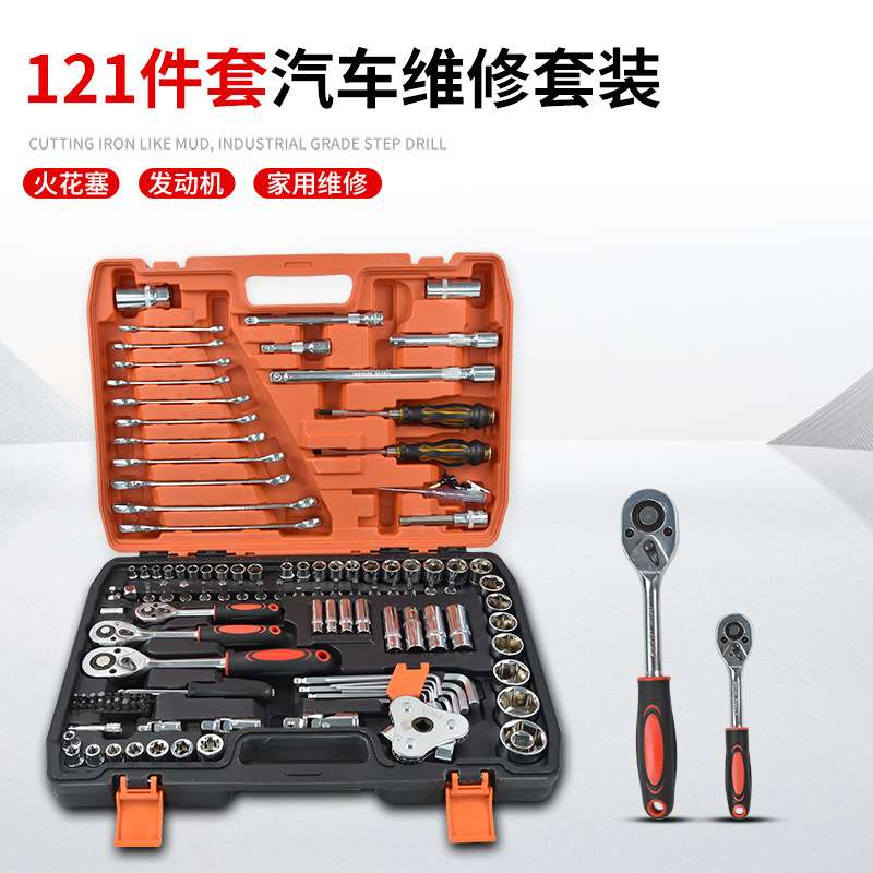 121件套套筒扳手套装汽车维修修车箱棘轮扳手汽修工具套装多功能