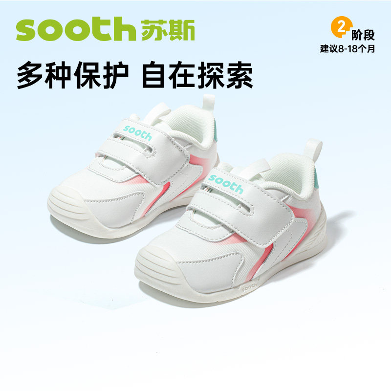 【苏斯】软底透气婴儿机能鞋