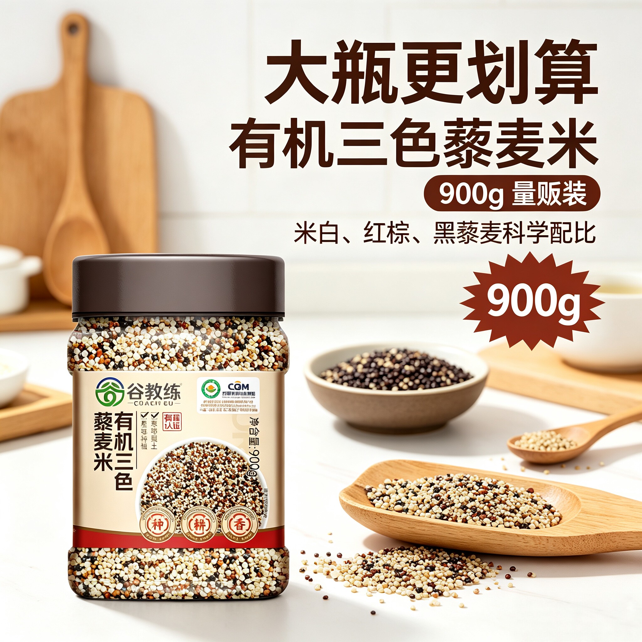 有机三色藜麦900g新货粗粮五谷杂粮红白黑藜麦米代餐早餐米粥罐装