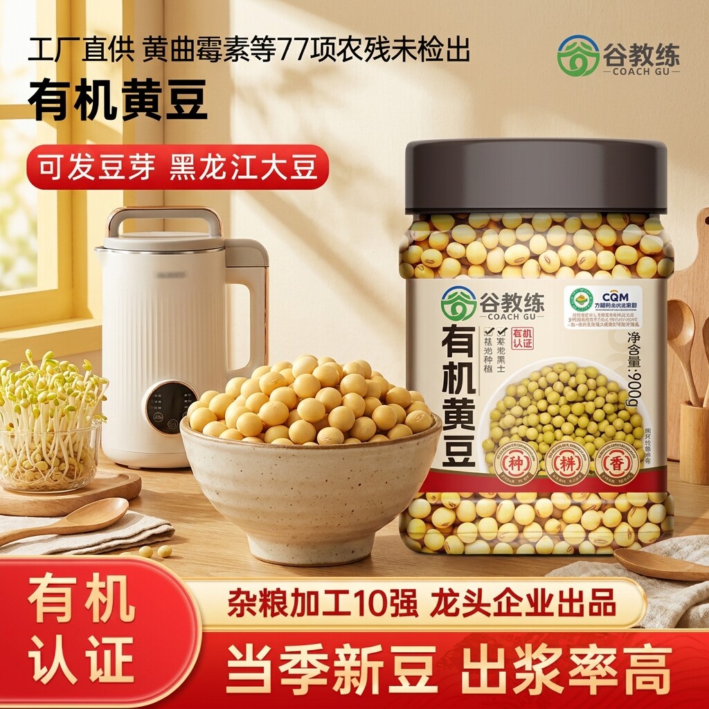 有机黄豆非转基因打豆浆专用黄豆
