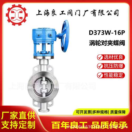 上海良工阀门厂涡轮对夹蝶阀不锈钢三偏心蝶阀硬密封蝶阀耐酸