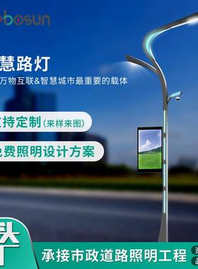 5G城市智慧路灯智能物联网灯杆led灯建设多功能一体化道路超亮