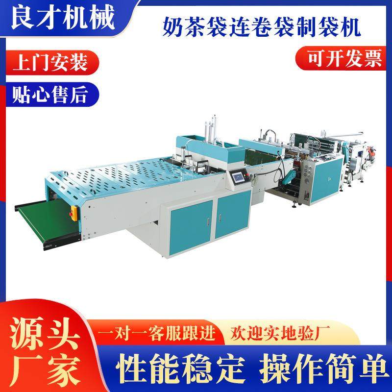 厂家PE单道高速热封热切背心袋外卖奶茶袋连卷袋制袋机,五金/工具,制袋机,淘宝优惠券,粉丝福利购,淘宝优惠卷