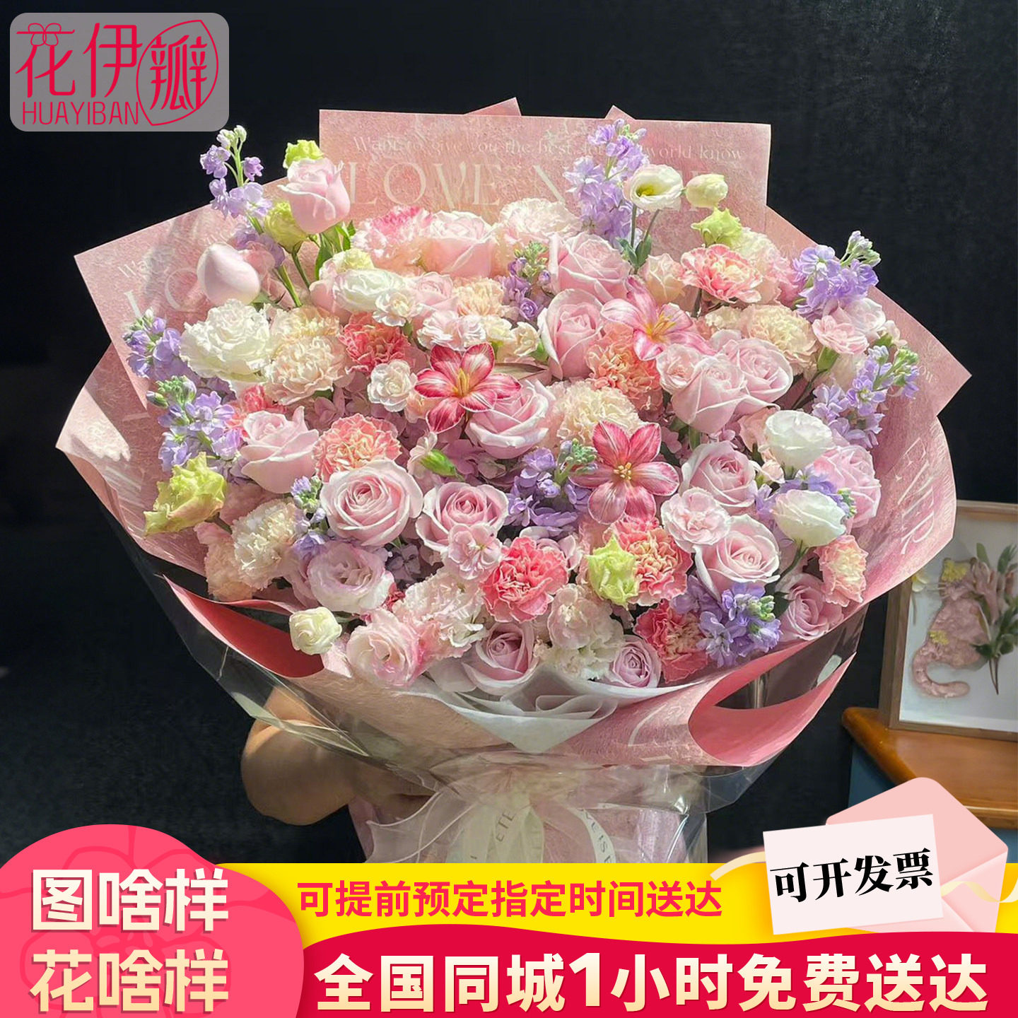 鲜花同城速递玫瑰混搭超大花束全国花店配送女友生日小时达北京