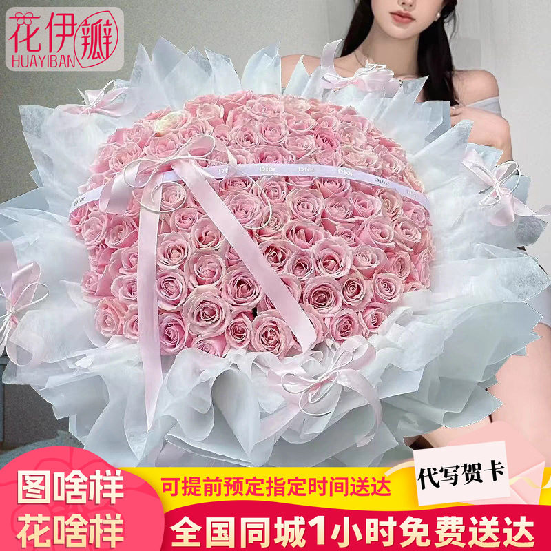 99/52朵红粉玫瑰鲜花束同城速递当天到生日送女生对象北京上海