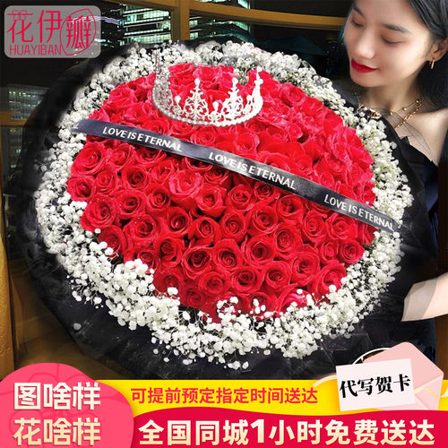 鲜花速递99朵红玫瑰花束表白生日送女友同城配送小时达