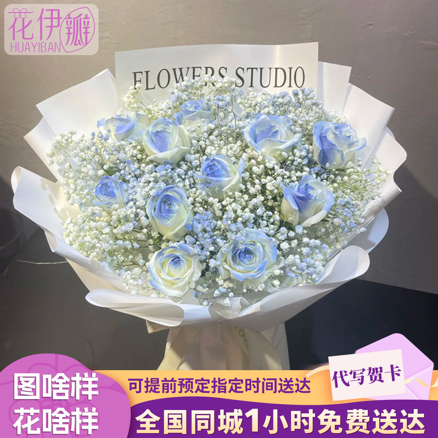 碎冰蓝满天星玫瑰鲜花束生日表白速递全国同城配送顺丰次日达图片