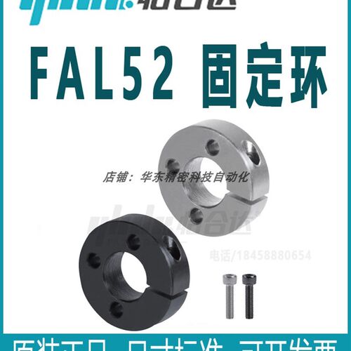 正品怡合达FAL52-D6/D8/D10/D12/D13/D15D16D20~D40-B8~B18固定环