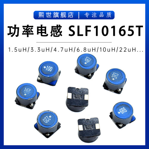 SLF10165T-4R7N4R73PF 4.7uH 2.2uh 3.3uh 6.8uh10uh15uh功率电感