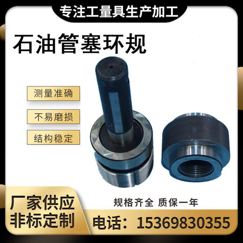 不加厚石油管螺纹塞规,UPTBG环规,管线套管钻杆量规NC LP钢皮管Pg