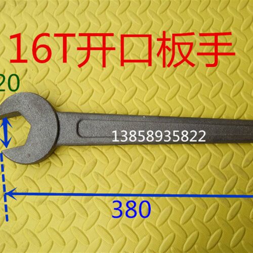 冲床专用扳手16T/25T/35T/40T/63T/80T/100T/125T冲床配件板手