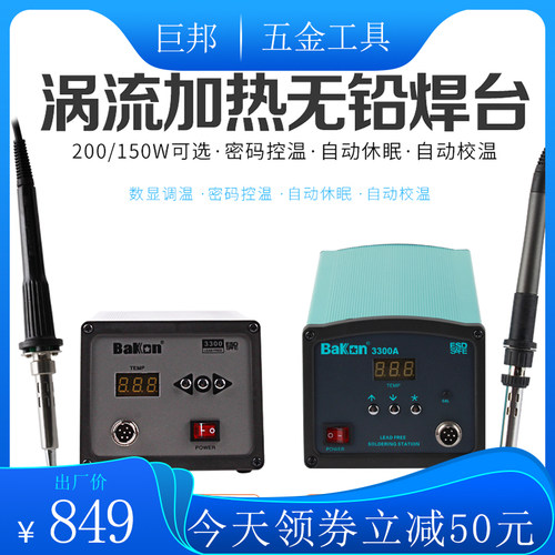 白光BK3300高频焊台200W焊台大功率焊200W大功率电烙铁BK3300焊台